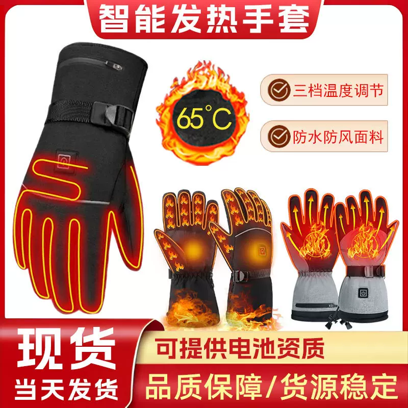 智能发热手套冬季可触屏电热保暖户外摩托车滑雪防水防风防水