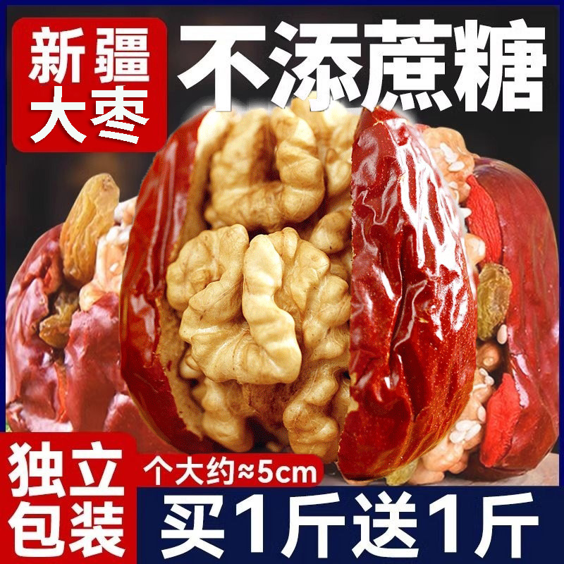 500g bagged jujube and walnut kernels, red dates and walnuts, individually packaged jujube and walnuts