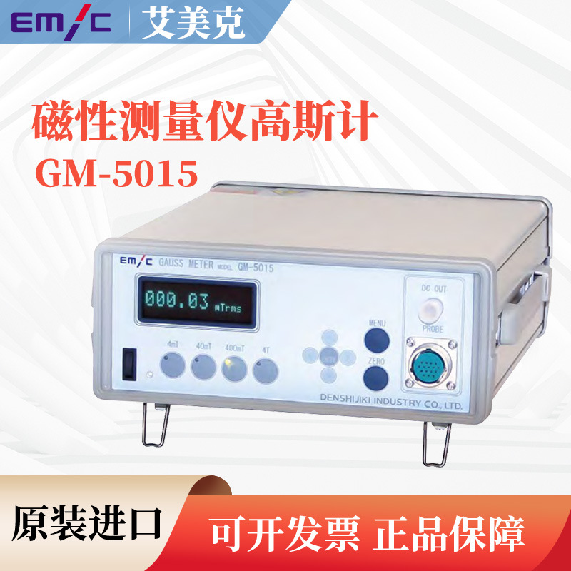 原装正品日本进口EMIC爱美克GM-5015磁通计高斯计探头T-550 T-551