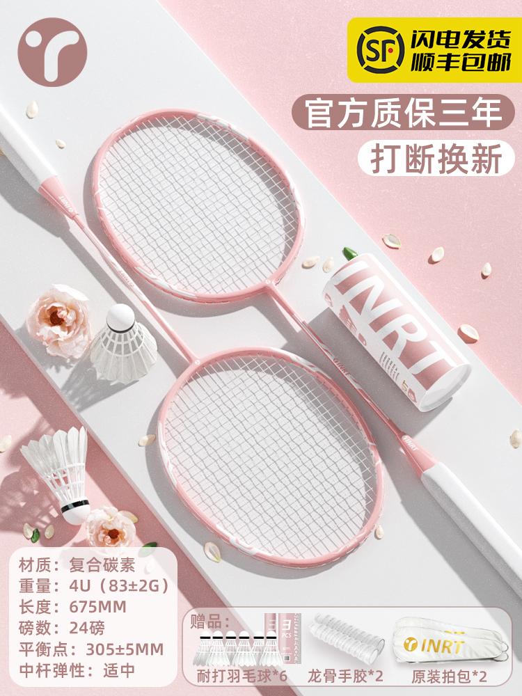 더블 라켓 - 사쿠라 핑크*2 [초보자에게 권장/공격 및 수비 모두] 4U 프리 6볼 완성 라켓