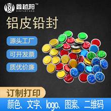 定制彩壳铝皮铅封加油机电子秤封签水电表铅封封签豆文玩防伪铅封