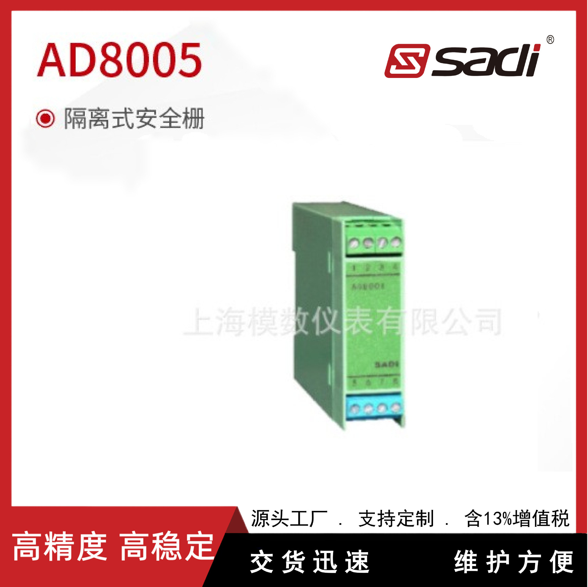 AD8005型回路供电电压、电流输入隔离式安全栅