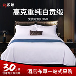 高克重五星级酒店布草宾馆民宿床单款四件套纯棉纯白色贡缎布草