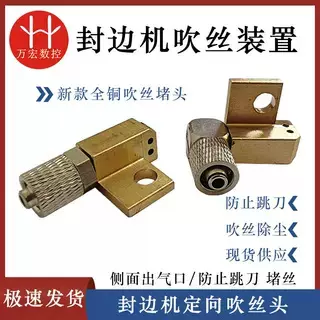 装置刮刀座定向吹丝刮边总成吹灰刀架木工机械配件封边机定向吹丝