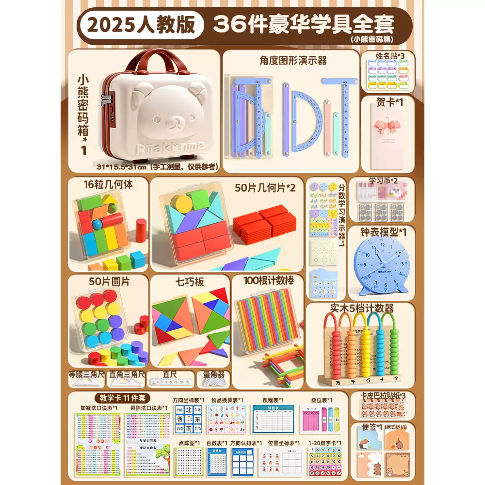 小学一年级数学教具全套计数器几何图形学习用品套装开学必备文具