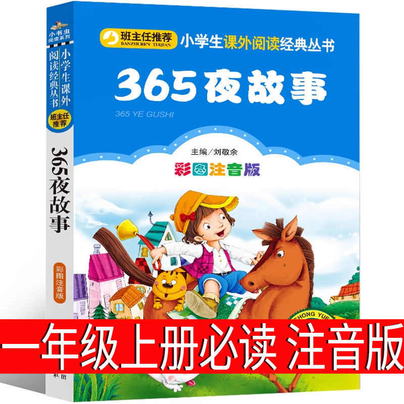 拔萝卜 俄阿托尔斯泰注音版一年级上册故事书绘本小学生必读二年|undefined