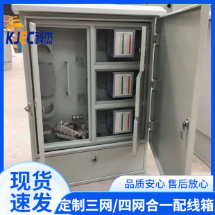 Outdoor Waterproof Three-Net-In-One Network Wiring Box Three-Net-In-One Metal Fiber Optic Bifurcation Box Floor-Standing