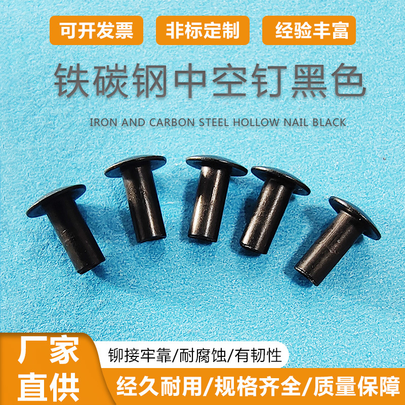 厂家供应批发铁碳钢中空铆钉黑色空芯铆钉箱包灯饰大帽头圆孔铆钉
