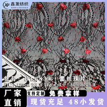 新款亮片蕾丝提花红色桃心珠片女装性感连衣裙吊带裙上衣外套面料