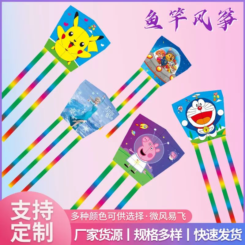 鱼竿风筝公园门口地摊新款儿童玩具户外迷你手持卡通鱼竿风筝亲子
