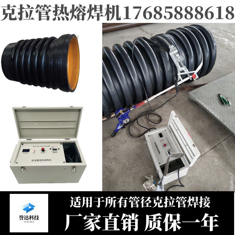 克拉管焊机 克拉管焊接机 克拉管热熔机 克拉管涨紧器 克拉管熔机