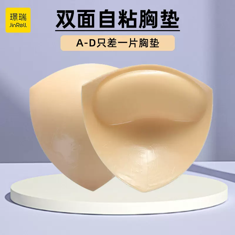 跨境双面胶黏隐形透气防汗自粘小胸专用增大内衣贴女海绵插片胸垫