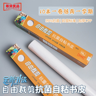 Sibei Youpin anti-bacterial roll self-adhesive book transparent frosted 10 meters a roll of free cutting glossy pp cover