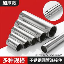 不锈钢管连接件加长管接头拼接直通延长配件山字型卡扣圆环紧固件