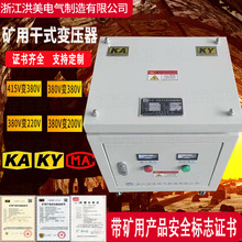 矿用变压器KKSG井下照明干式防爆行灯变压器440380V变220V127V36V