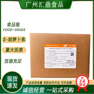 &beta;-���}��ʳƷ�� ����Ȼɫ�� �I�B���ӄ����� 1%~10%��֭ʳƷ����