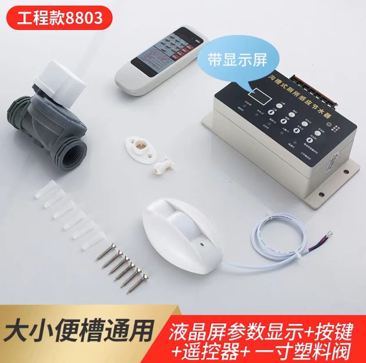 1 인치 플라스틱 밸브가있는 8003