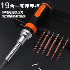 19一体型ラチェットドライバー十字一字ドライバー家庭用多機能修理金物工具携帯セット