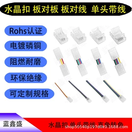 其它LED配件;电子线;其他灯具配件