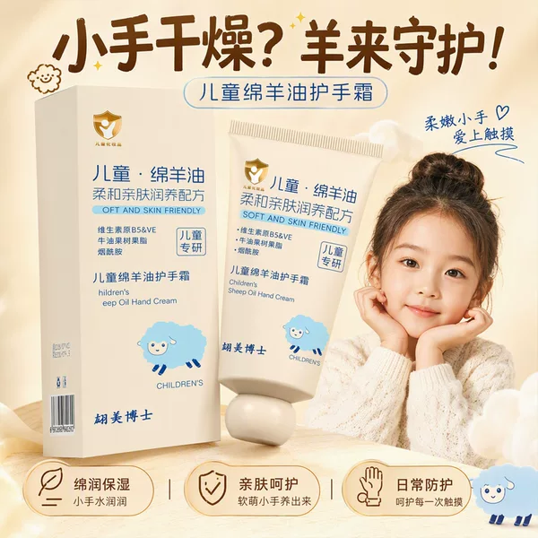 Dr. Hui Mei Children's Lanolin Hand Cream 80g, a moisturizing and nourishing hand cream that hydrates, moisturizes, and prevents dry, cracked skin