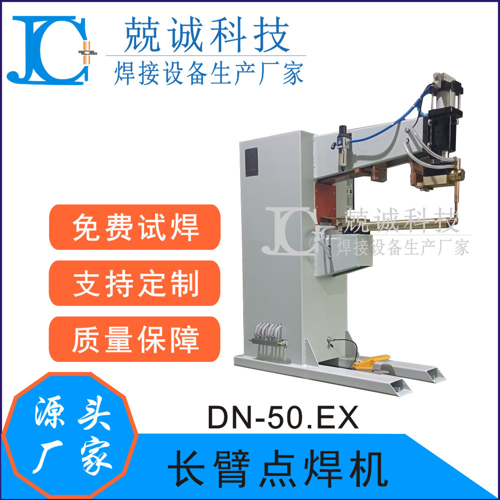 深圳长臂50K金属交流点焊机 50KW加长臂长交流脉冲碰焊机