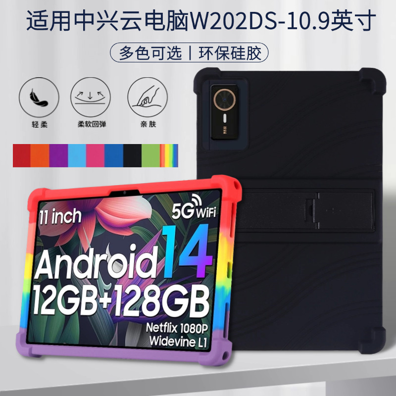 For ZTE cloud computer W202DS tablet protective case 10.9 inch W201DS/W200 anti-fall silicone soft cover