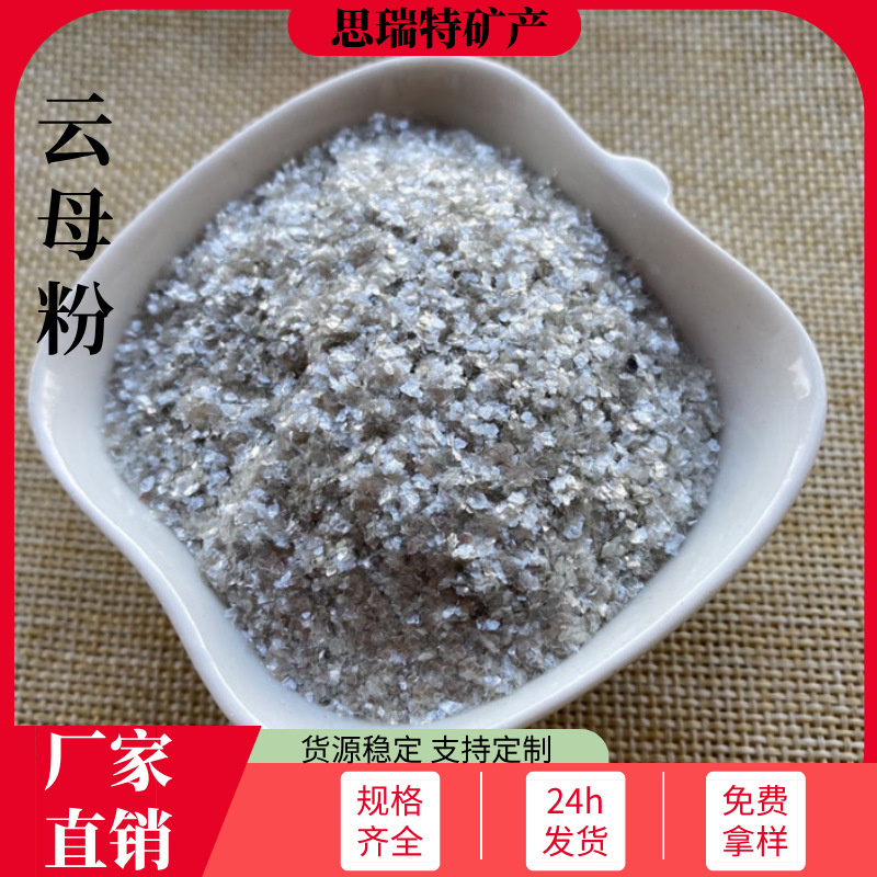 珠光云母隔音涂料合成云母金云母绝缘材料用云母粉源头工厂批发