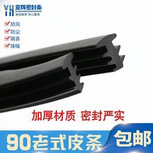 订/ 新90型老式铝合金窗户密封条玻璃压皮条防风胶边固定皮条