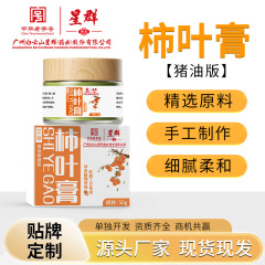 白雲山星群柿葉膏豚油版繊細で暗い肌の艾草三七柿葉膏卸売り