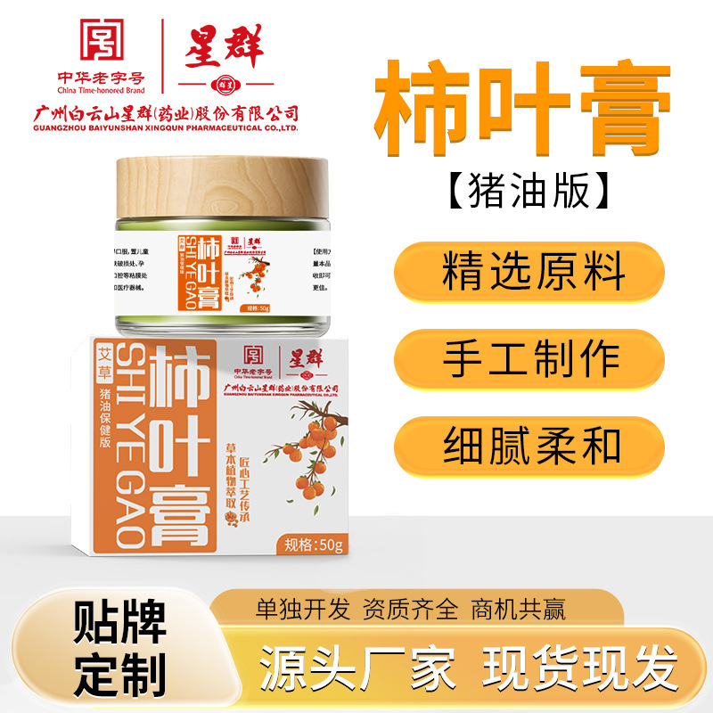 白雲山星群柿葉膏豚油版繊細で暗い肌の艾草三七柿葉膏卸売り|undefined