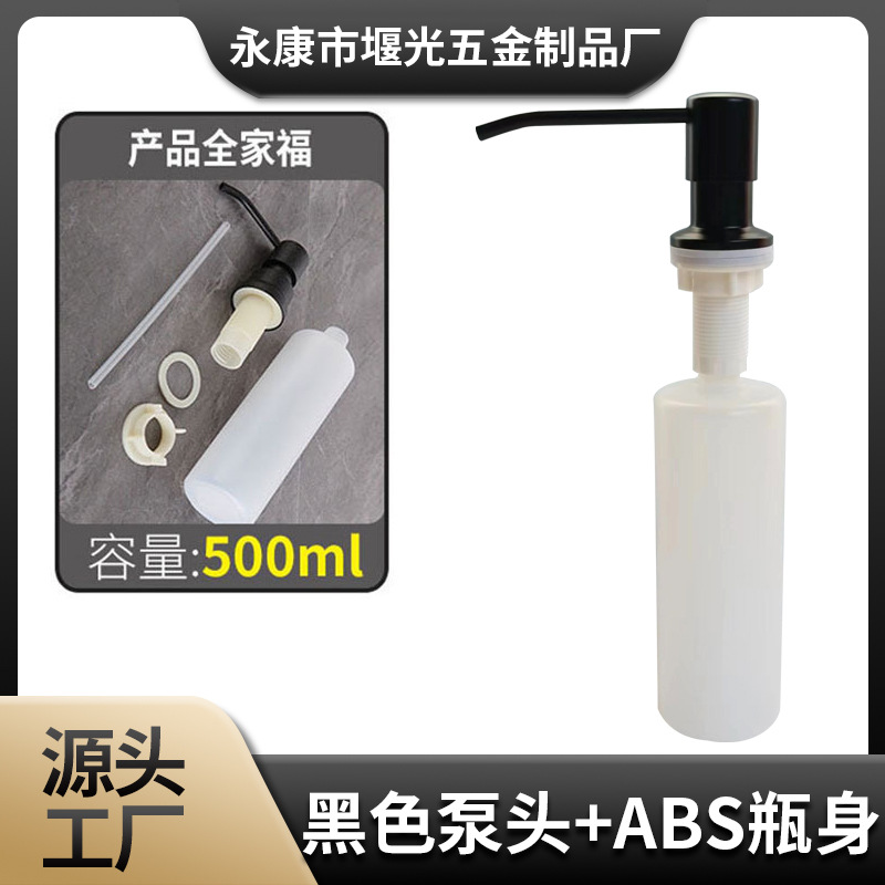 不锈钢黑色钢头皂液器按压式水槽洗洁精泵头带加长管给皂器批发