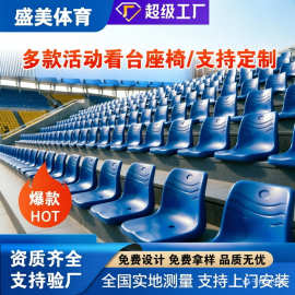 户外伸缩看台座椅室外运动体育场篮球场馆剧场折叠椅中空吹塑厂家