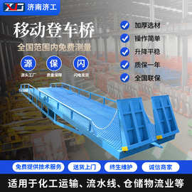加工生产移动式登车桥 物流集装箱卸货平台 定制固定尾板登车桥