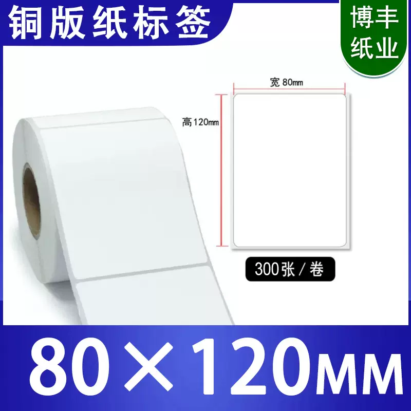 艾利铜版不干胶标签纸80X120单面空白卷筒装标签现货