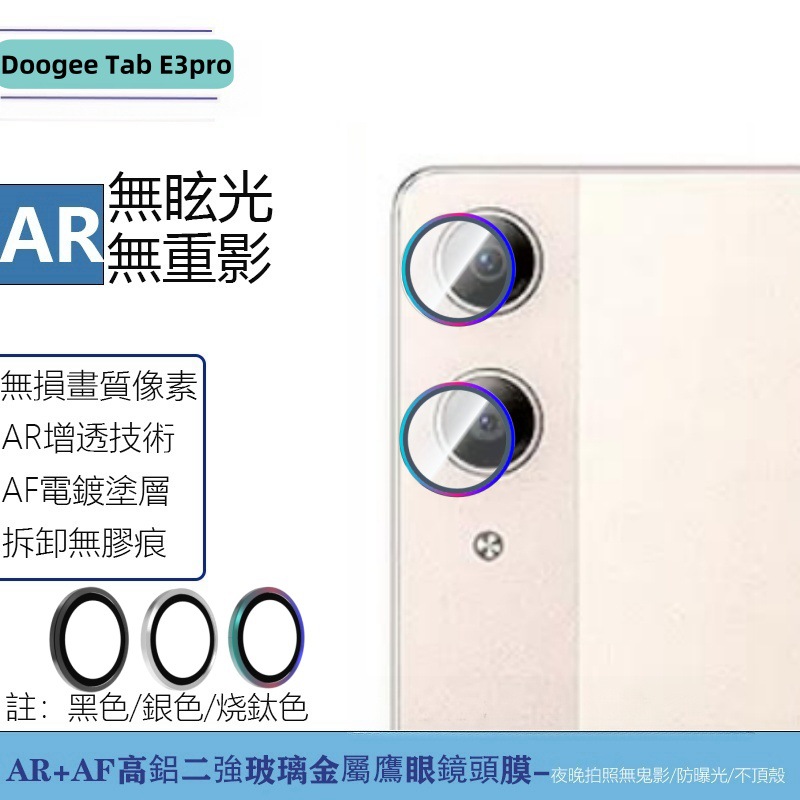 Suitable for Doogee Doogee tablet TabE3pro lens film E3max metal…