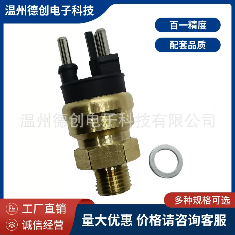 水温传感器 0065459124 适用于 奔驰
