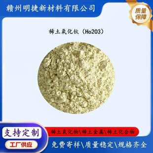 �����Ho2O3 ϡ�������� �߼����w����