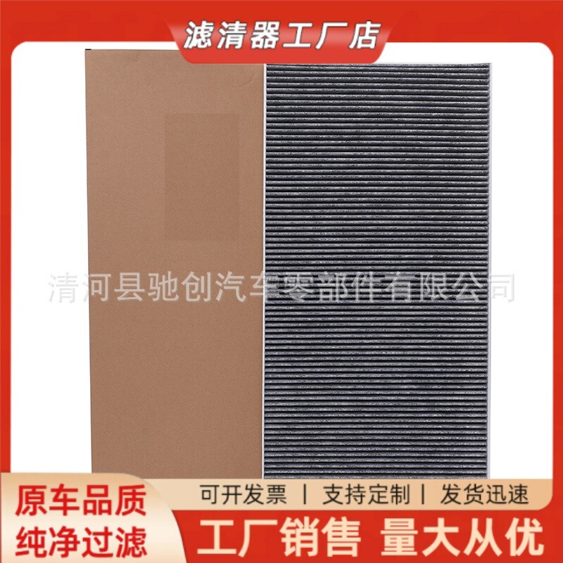 Suitable for 16-20 Tesla Model S External Air Conditioning Filter Element 1035125-00-A Biochemical Mode Grids