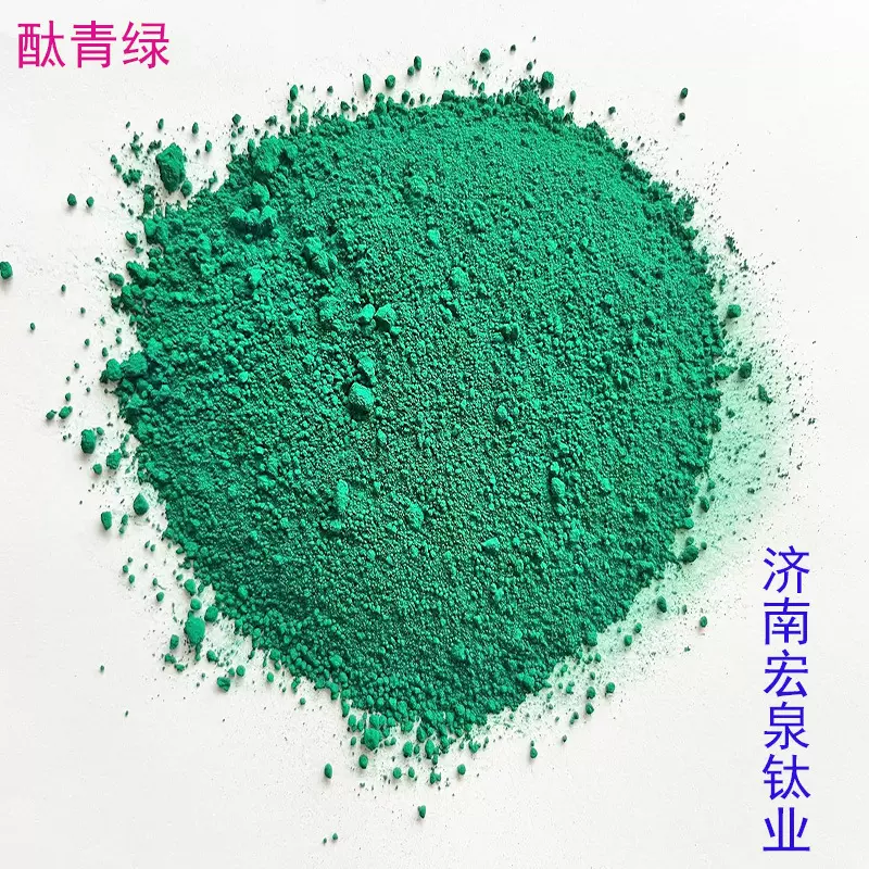 有机颜料现货直供油漆油墨用国标高透明高耐温高耐候 酞菁绿