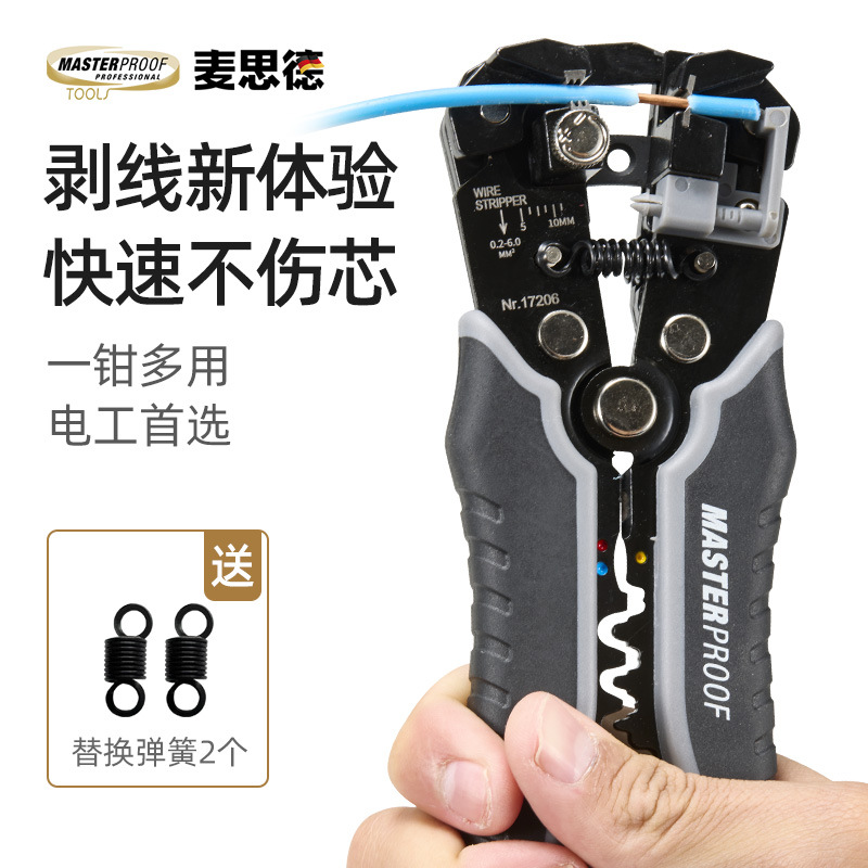 麦思德自动剥线钳多功能家用德国工业级剥线器拔线剪线钳工具电工