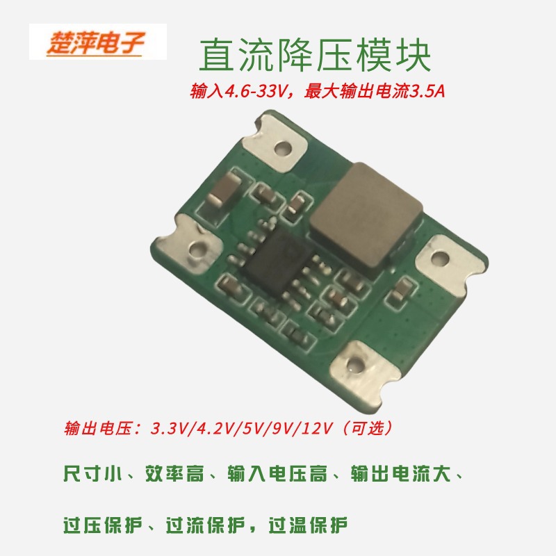 DC-DC电源降压模块3A输出3.3V/4.2V/5V/9V/12V电压可选迷你航模