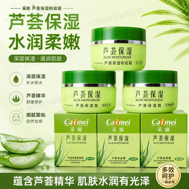 Cai Mei Aloe Vera Moisturizing Cream Hydrating, Moisturizing, Anti-Dryness, Repairing Aloe Vera Face Cream, Foundation Cream, Old Brand Anti-Wrinkle Wholesale