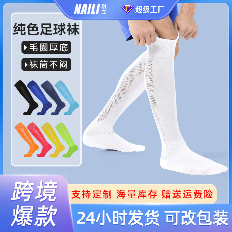Cross-Border Adult and Children Solid Color Football Socks Stockings Towel Bottom Over-The-Knee Stockings Youth Non-Slip Sports Socks Cross-Border Adult and Children Solid Color Football Socks Stockings Towel Bottom Over-The-Knee Stockings Youth Non-Slip Sports Socks