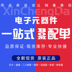 Electronic components distribution list Chip BOM distribution list Chip capacitor Resistor inductor Diode and triode MOS tube