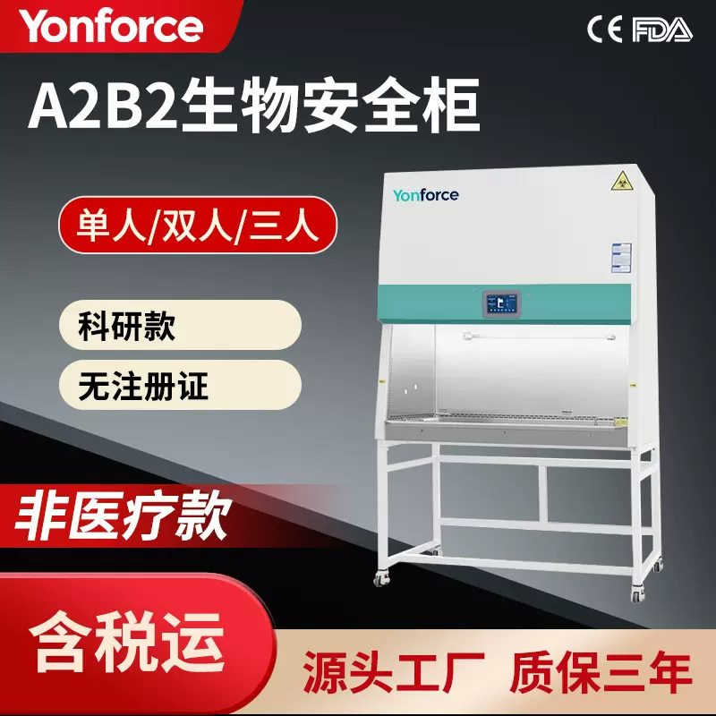 A2B2单人双人三人CE认证FDA认证实验室全钢二级生物安全柜