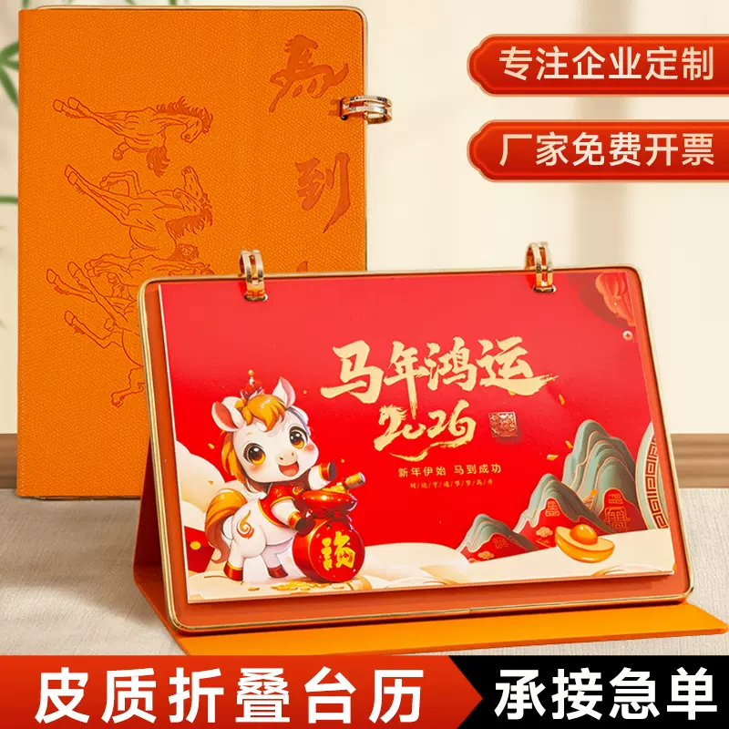 马年皮质台历定制印logo小批量高端商务礼盒年历摆件企业伴手礼