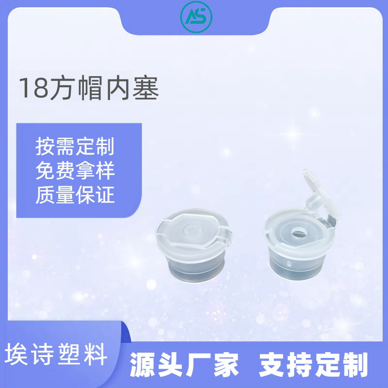 厂家批发18方带有丁内塞精油瓶密封内塞塑料塞