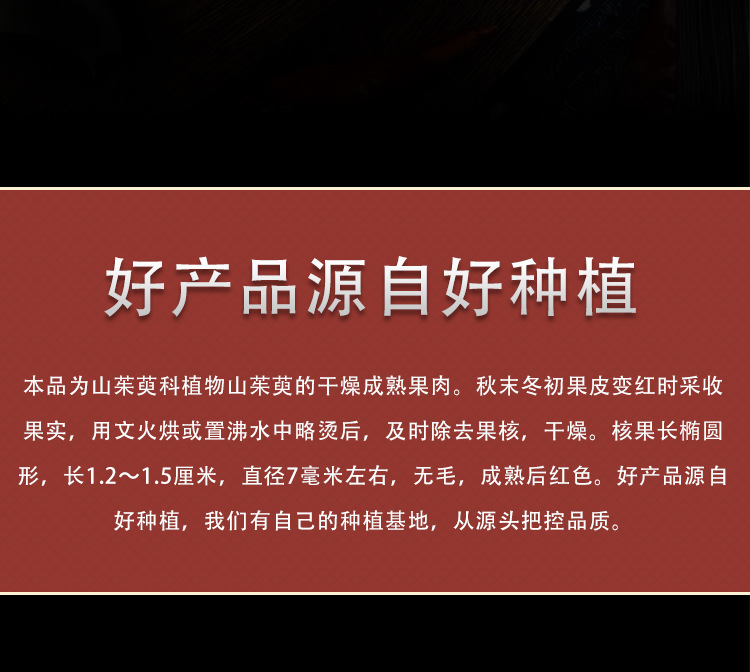 Shan Zhu Yu (Cornus officinalis) — Dried Pitted Dogwood Fruit, Qinling-Origin Food Herb for Tea & Soup key features