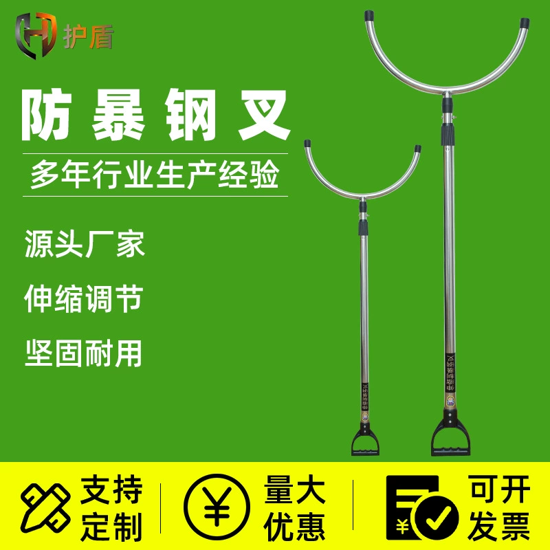 Оптовая продажа анти-бунт Стальная вилка оборудование для обеспечения безопасности взрывозащищенный сундук вилка гибискуса ограничение нержавеющая сталь выдвижная анти-бунт Стальная вилка