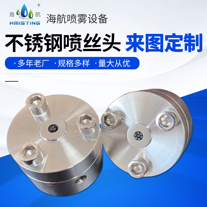厂家批发三孔中空纤维膜喷丝头不锈钢湿法制膜喷丝头喷雾设备配件